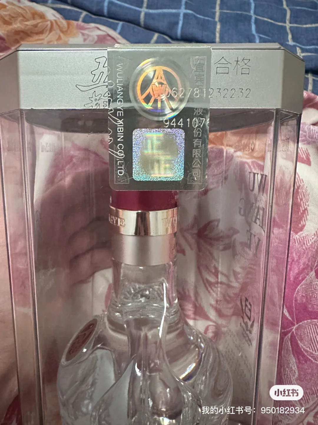 关于在五粮液官旗买酒后续