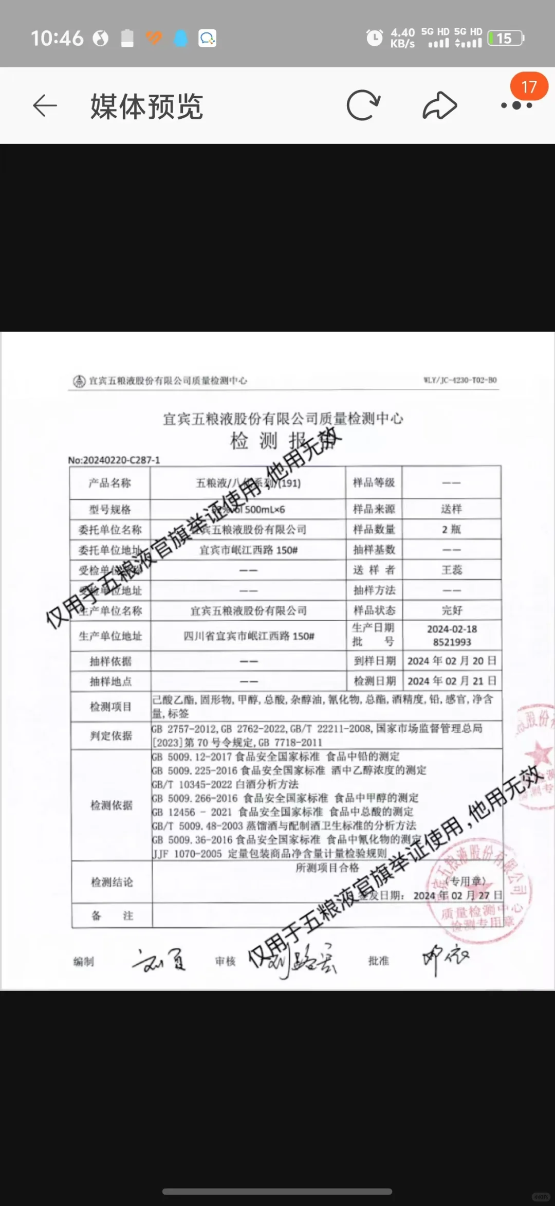 关于在五粮液官旗买酒后续