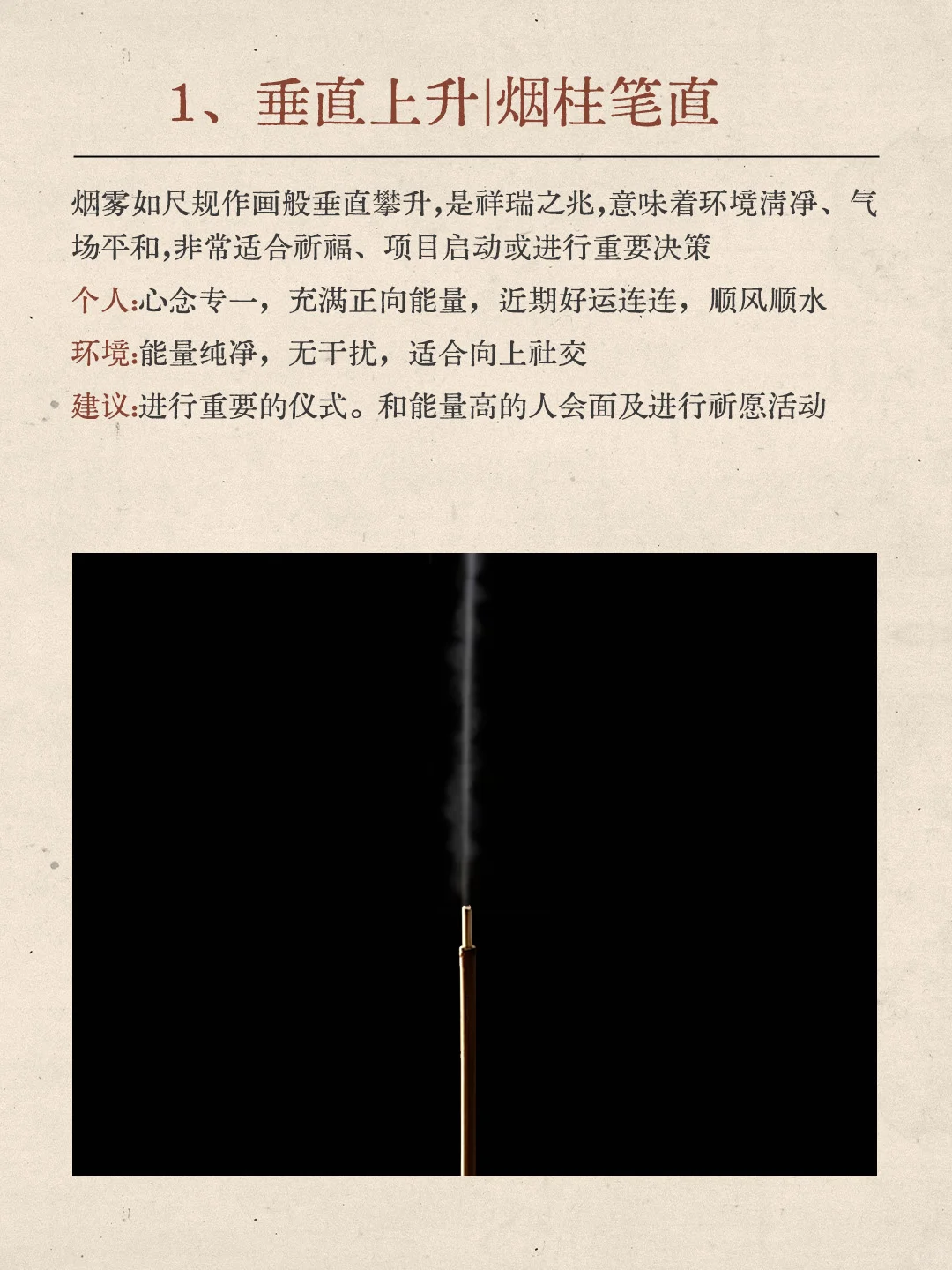 烟雾解读|六种不同线香烟雾都代表什么呢?