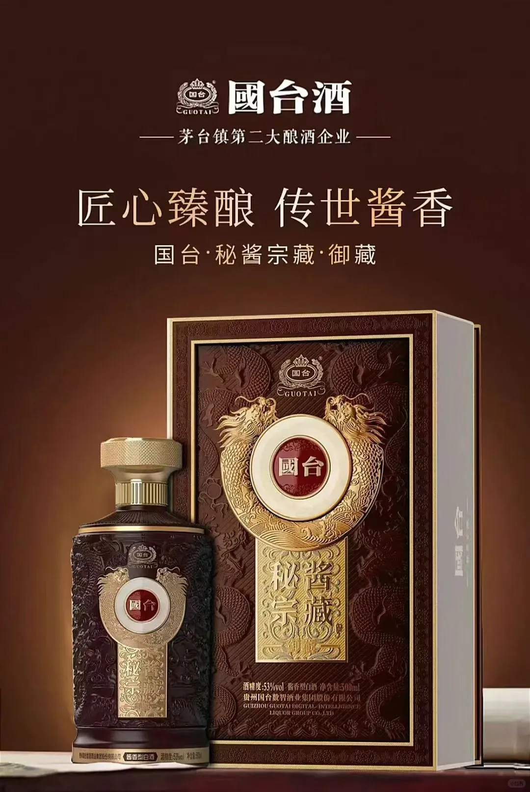 新国潮酱香酒，你值得拥有！