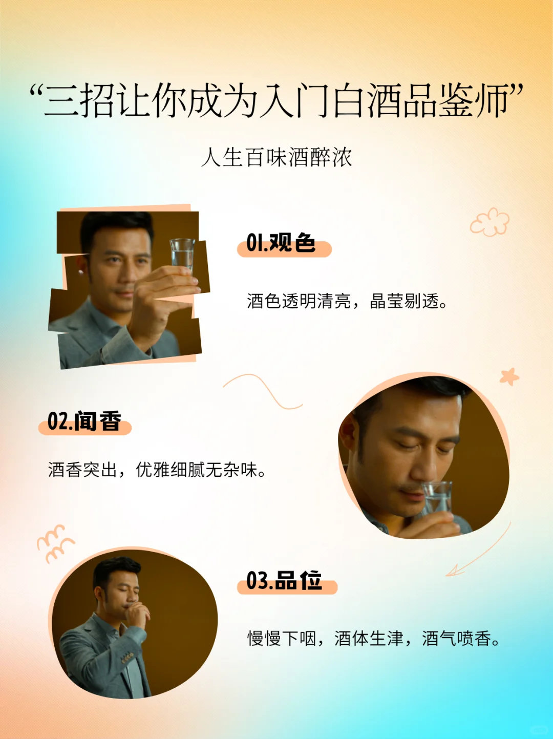 ?三招让你成为入门白酒品鉴师?