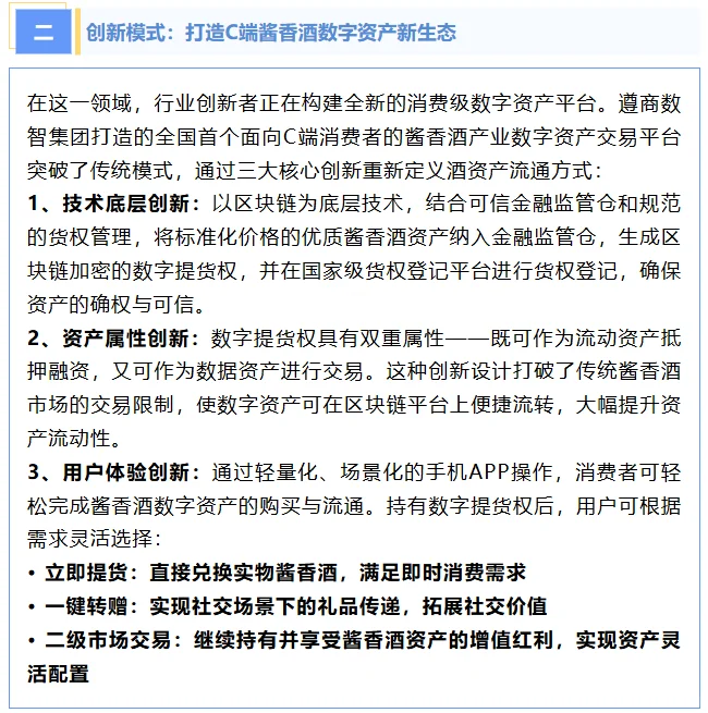 酱香酒RWA正成万亿新蓝海