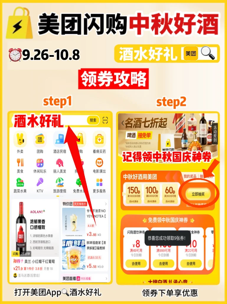 中秋酒水抄作业！美团闪购酒水福利太香了?