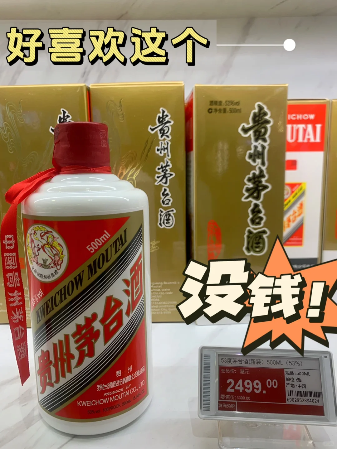 两百块在珠海免税能买到什么酒