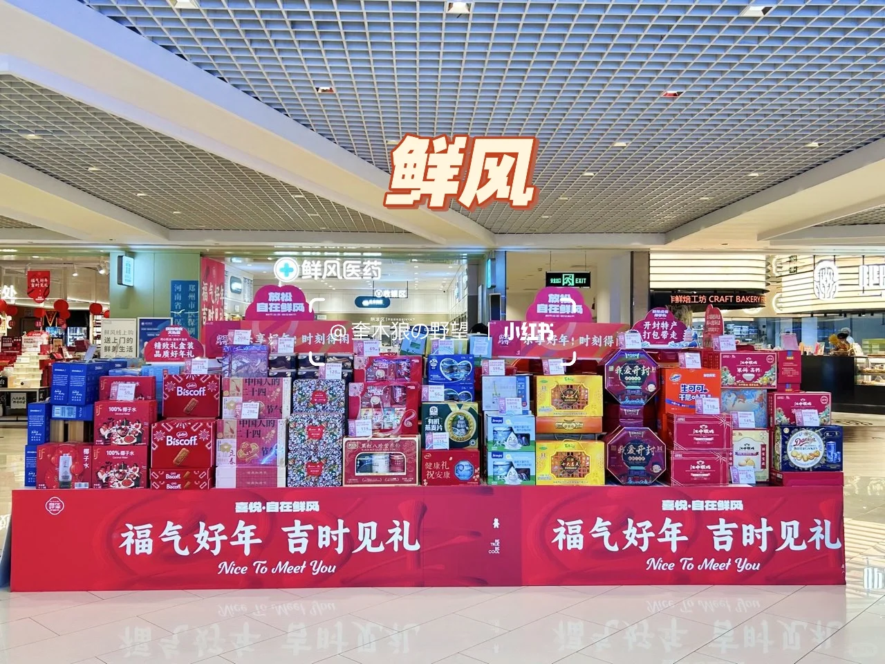 郑州超市宝藏年货大赏✨ 看看哪家强！