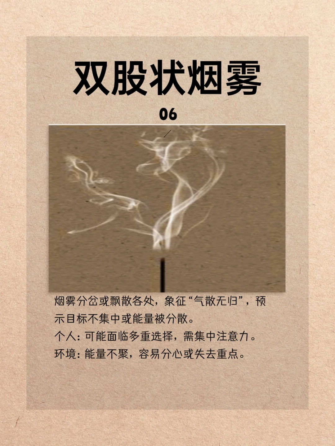 高能量线香烟雾6⃣种状态解读