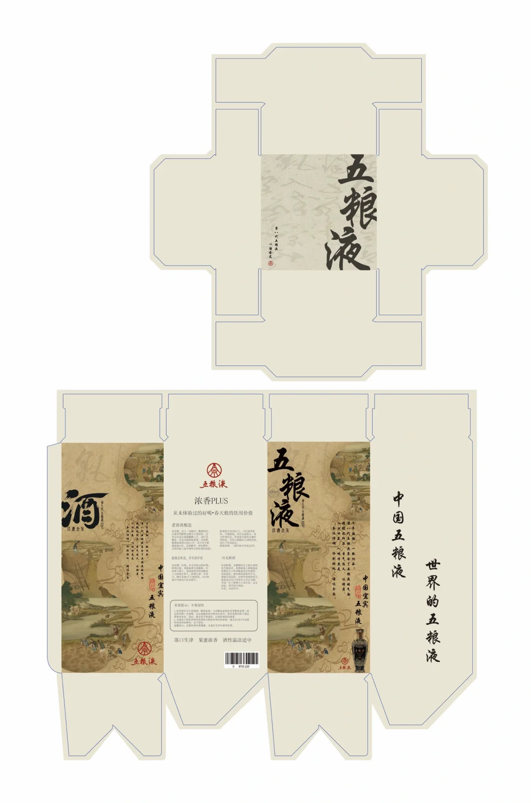 包装设计-五粮液