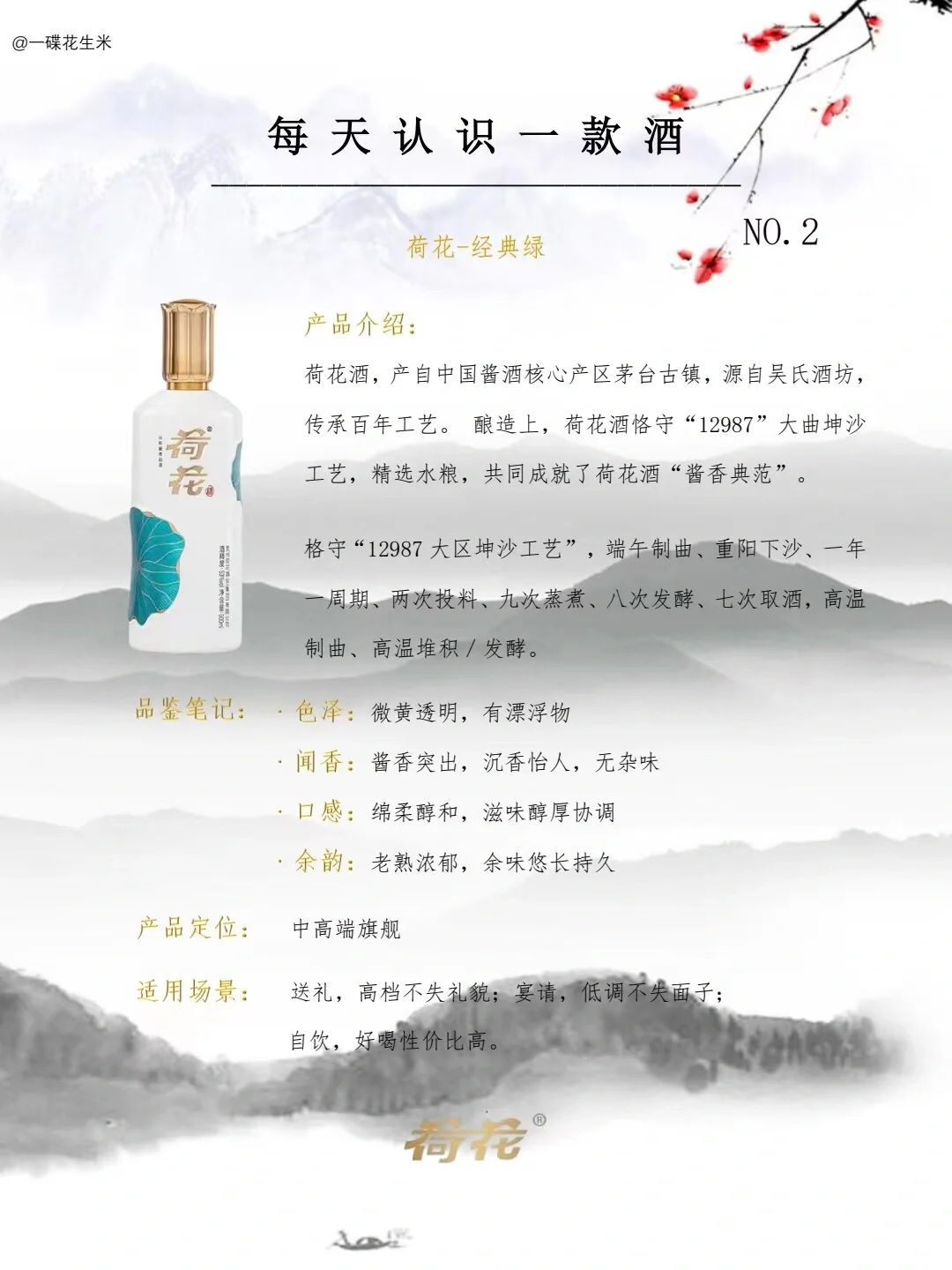 NO.2每天认识一款酒?｜酱香型
