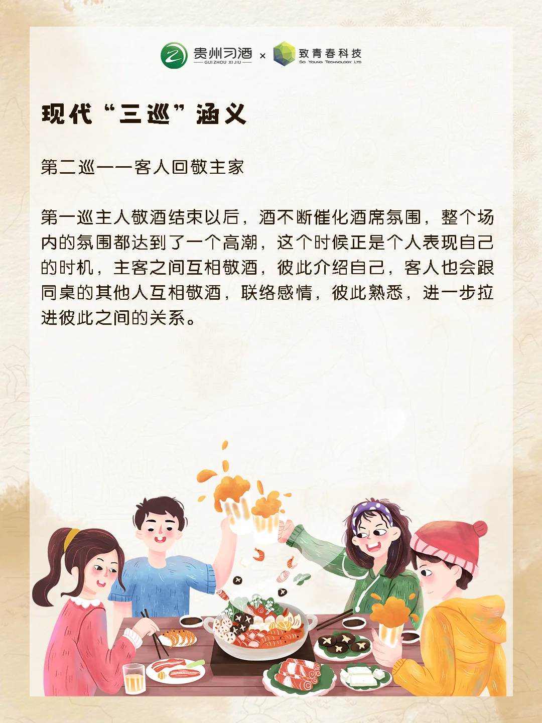 酒过三巡是哪“三巡”？原来之前一直喝错了