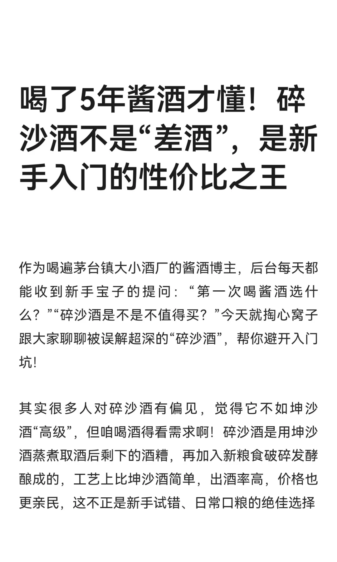 喝了5年酱酒才懂！碎沙酒不是“差酒”，是