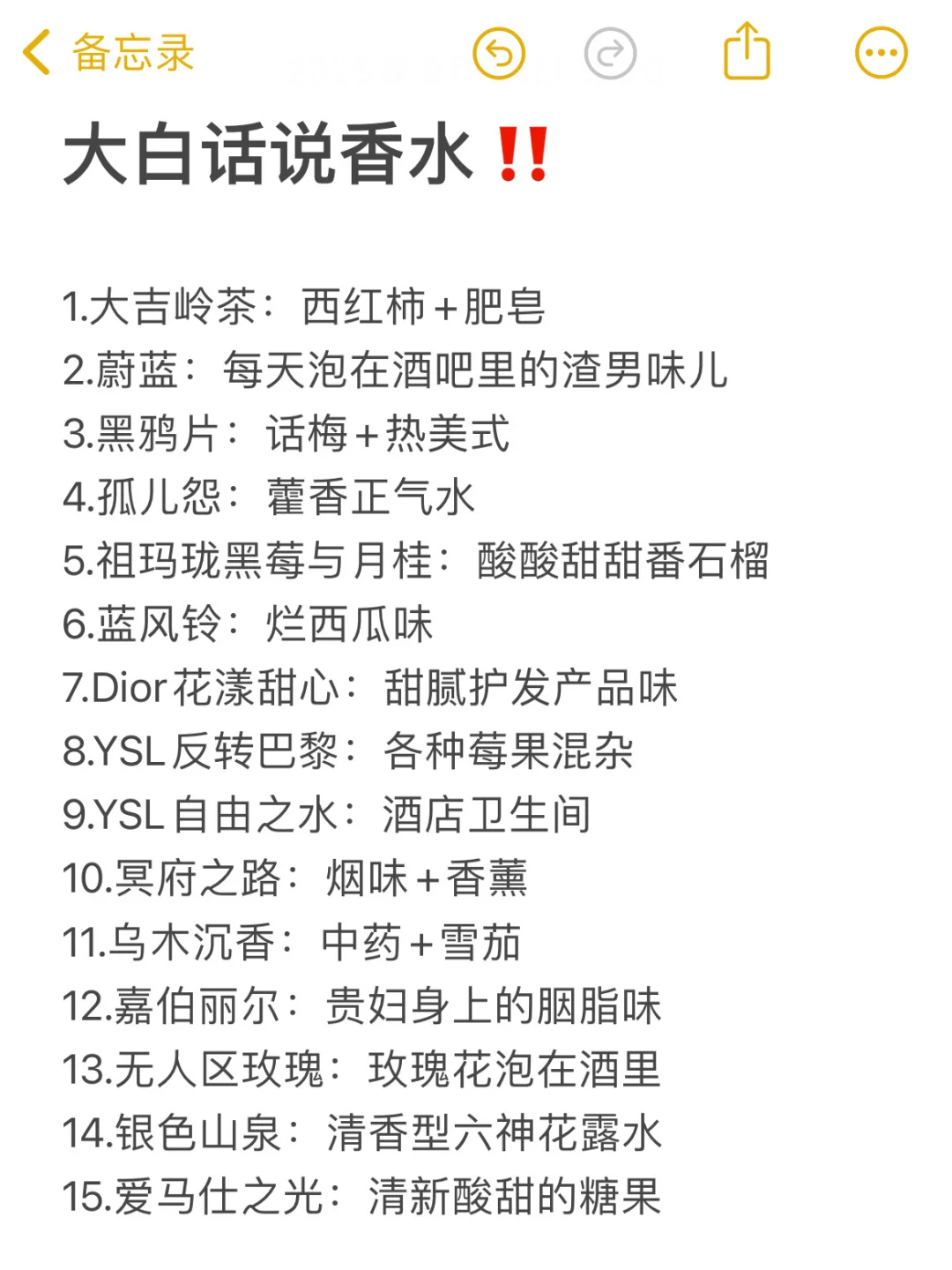 这样形容香水总该懂了吧