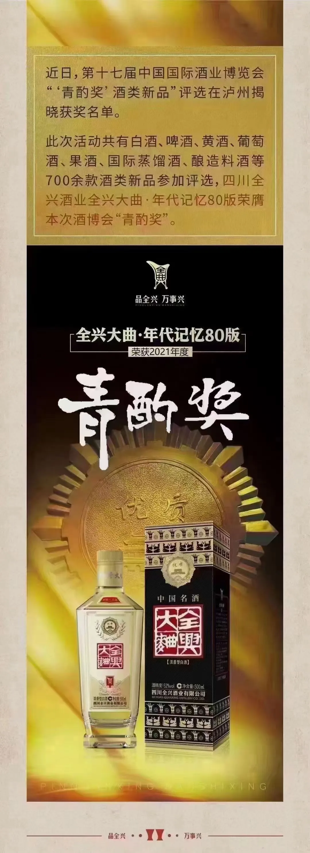 全兴大曲80年代记忆!