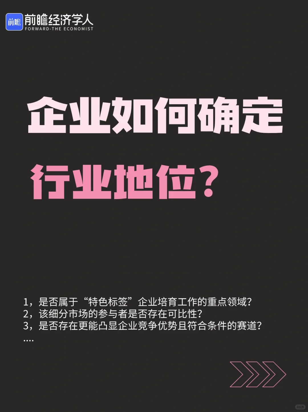 企业如何确定行业地位？