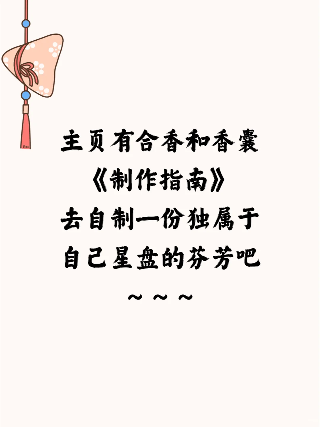 12星座本命香｜看看哪种属于你