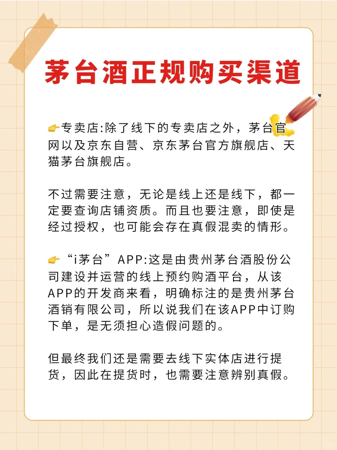 ?如何买到真正的茅台——正规渠道?