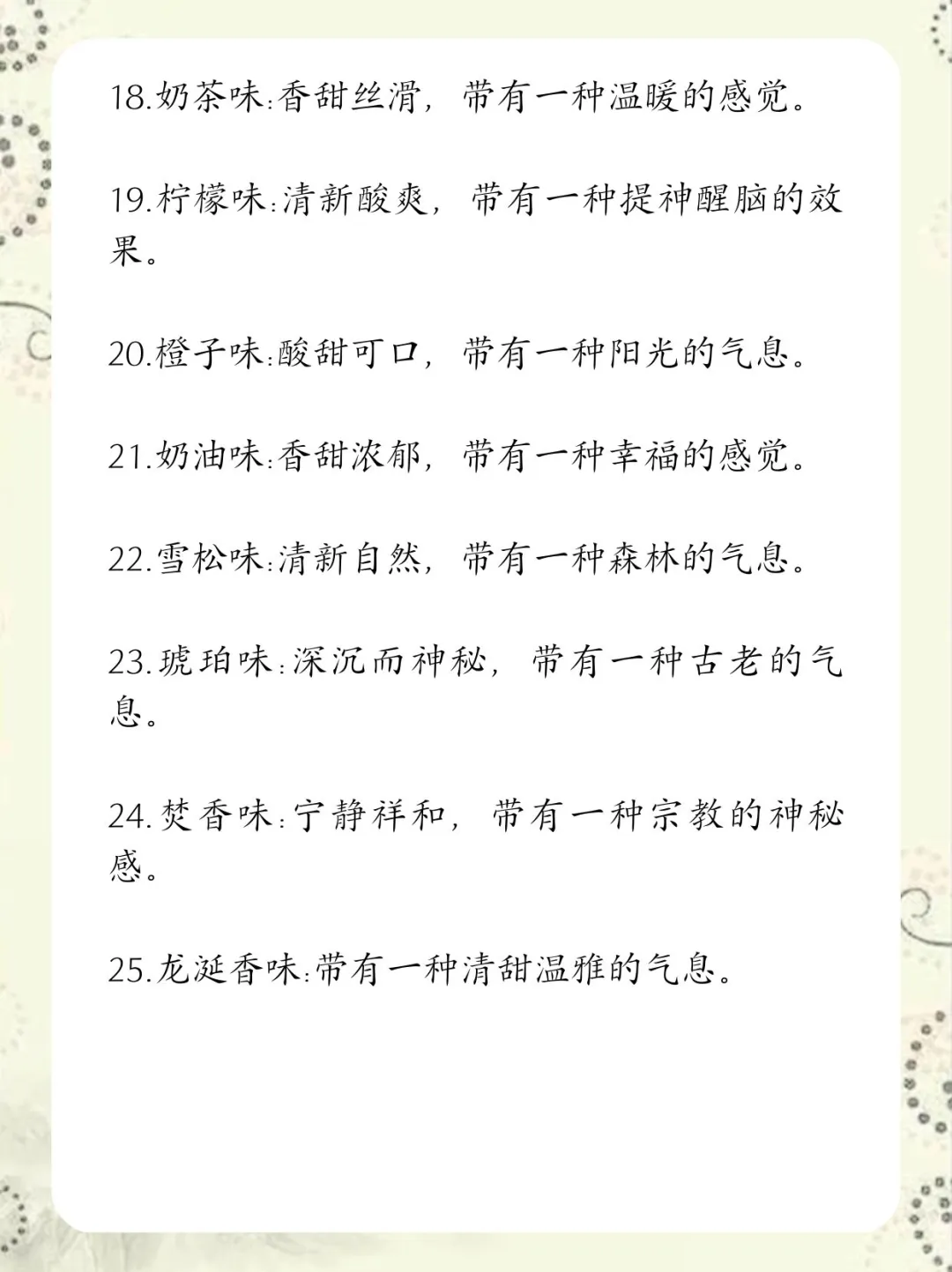 新手写小说-描写“ABO文信息素”