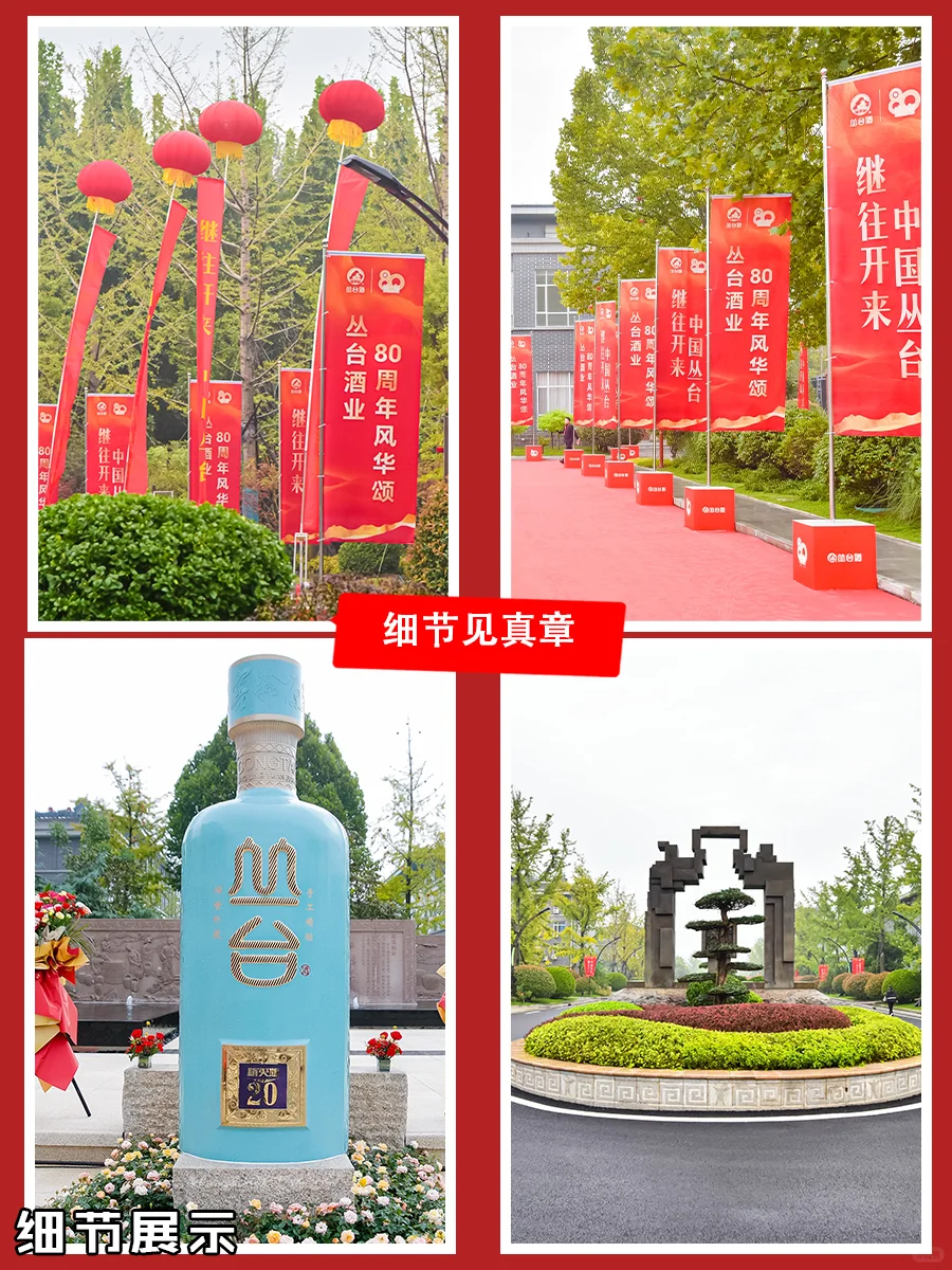 周年庆|丛台酒业80周年?共饮岁月长歌