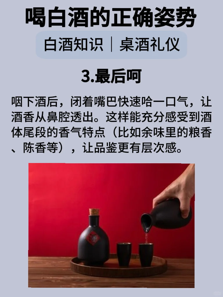 白酒的正确姿势,你真的会喝吗?