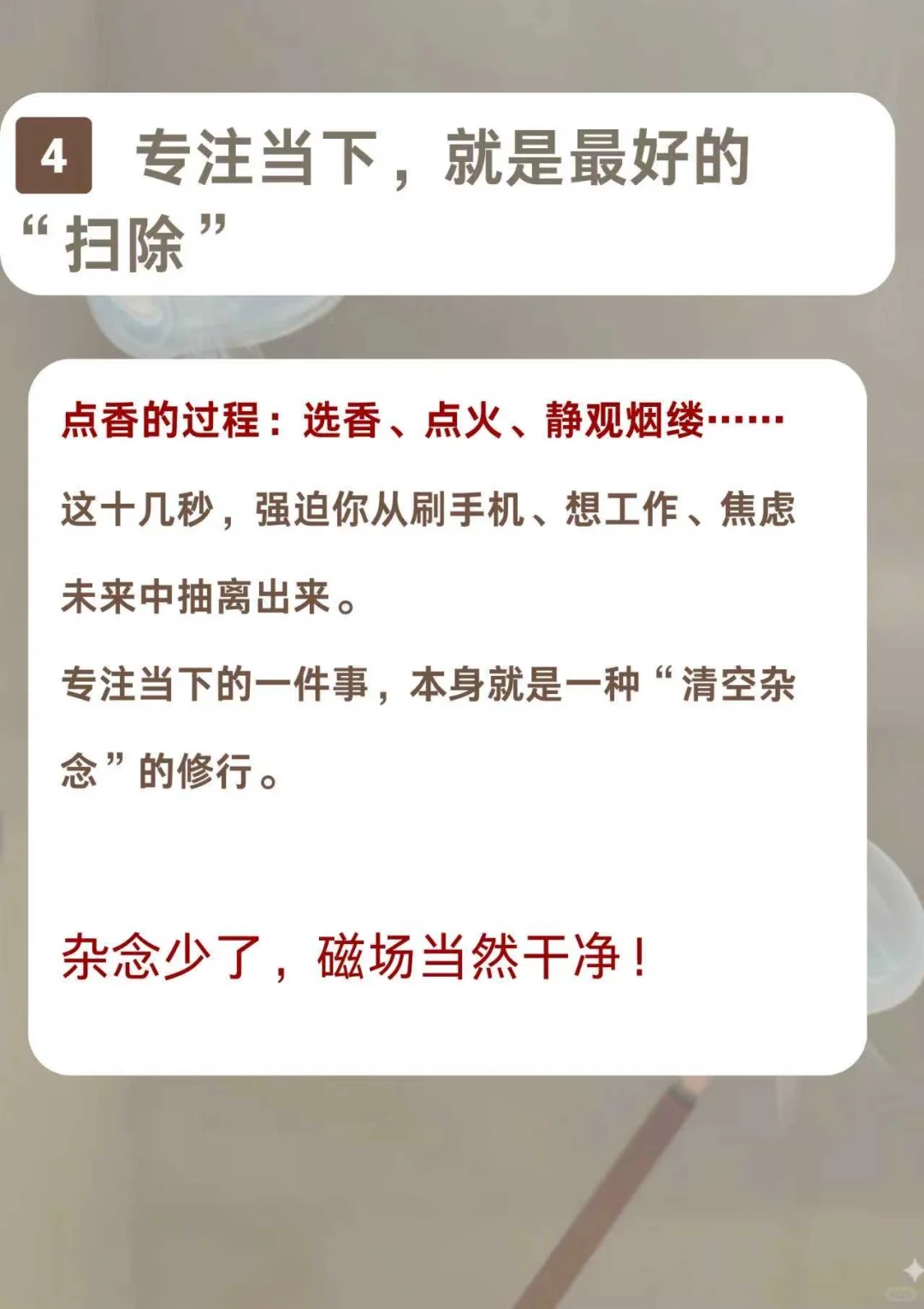 太?了!点香的人,磁场真的很干净!