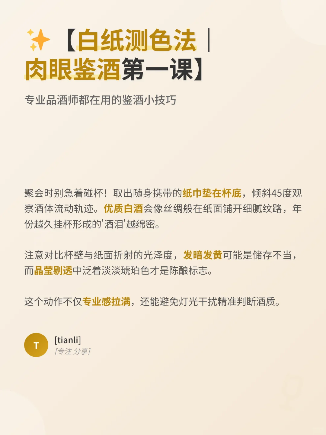 3步秒变品酒达人！?白酒品鉴全攻略