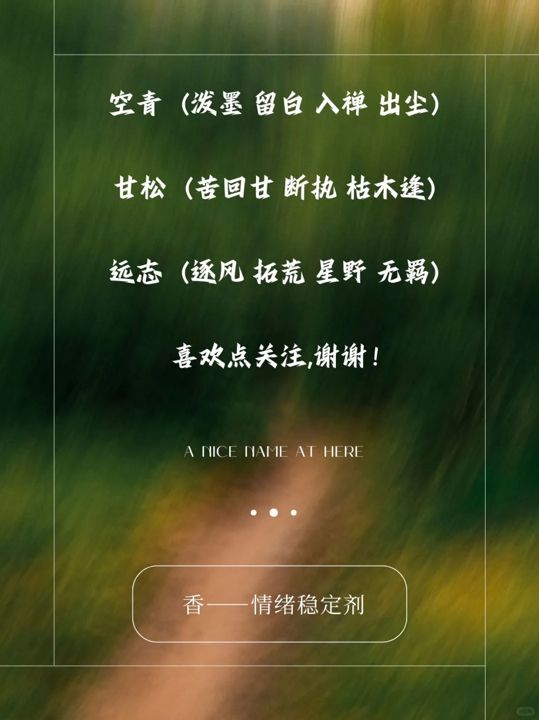 用线香 天然香材名字取名 好听到爆！