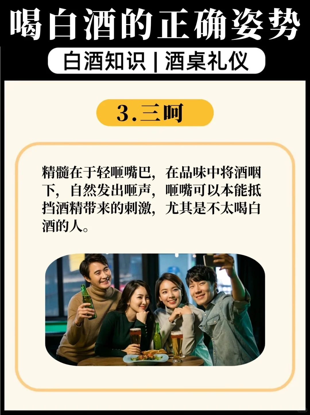 ?白酒的正确姿势?，你真的会喝吗？