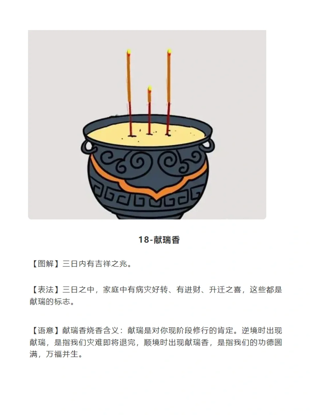 年轻人！别乱来！?三支香的24种寓意❗