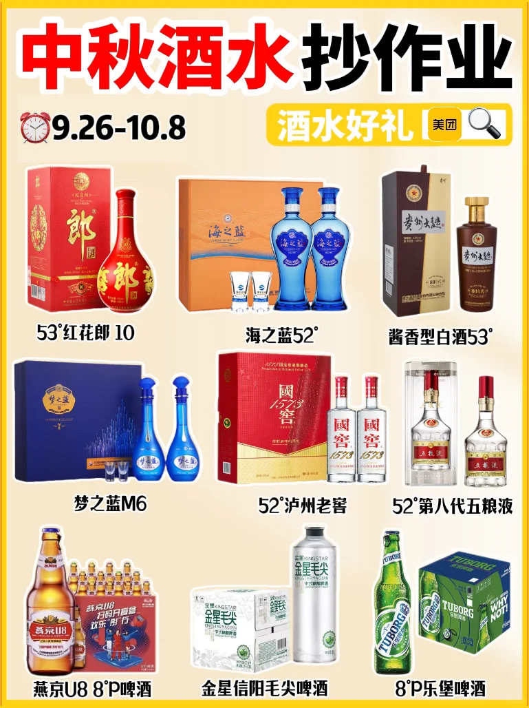 中秋酒水抄作业！美团闪购酒水福利太香了?