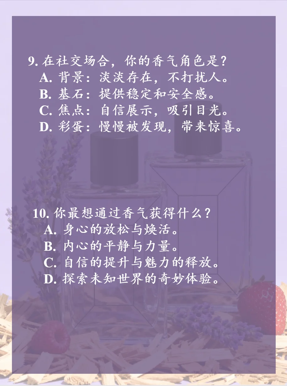 超准！测出你的香气人格！简直太懂我了?