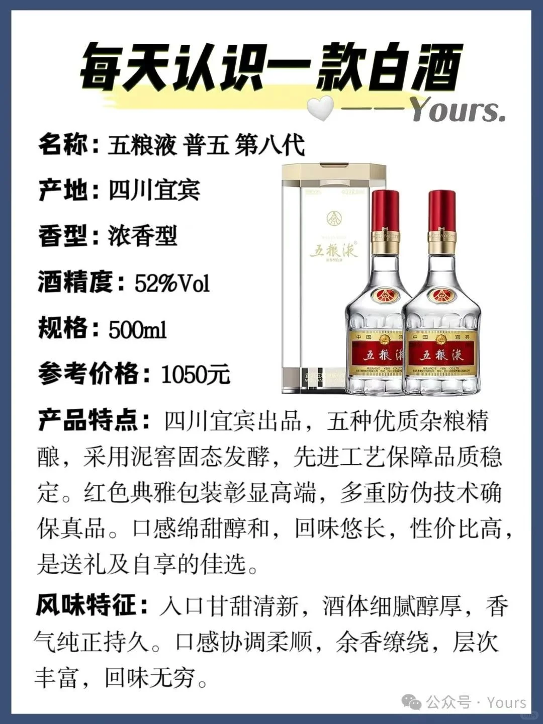 每天一款酒 五粮液