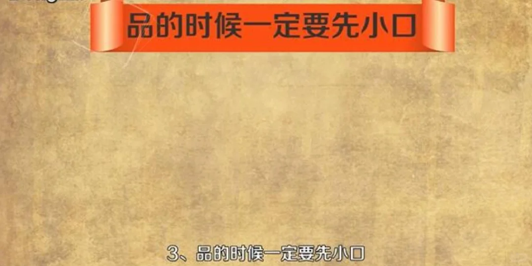 如何品白酒呢~你喝对了吗~