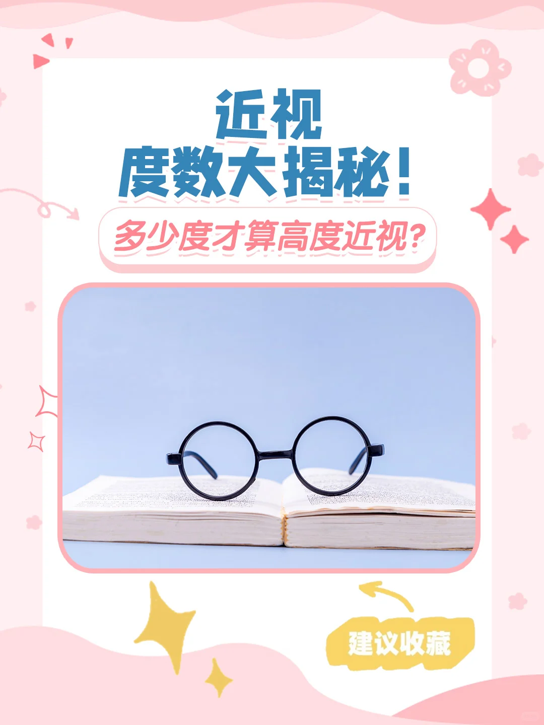 近视度数大揭密