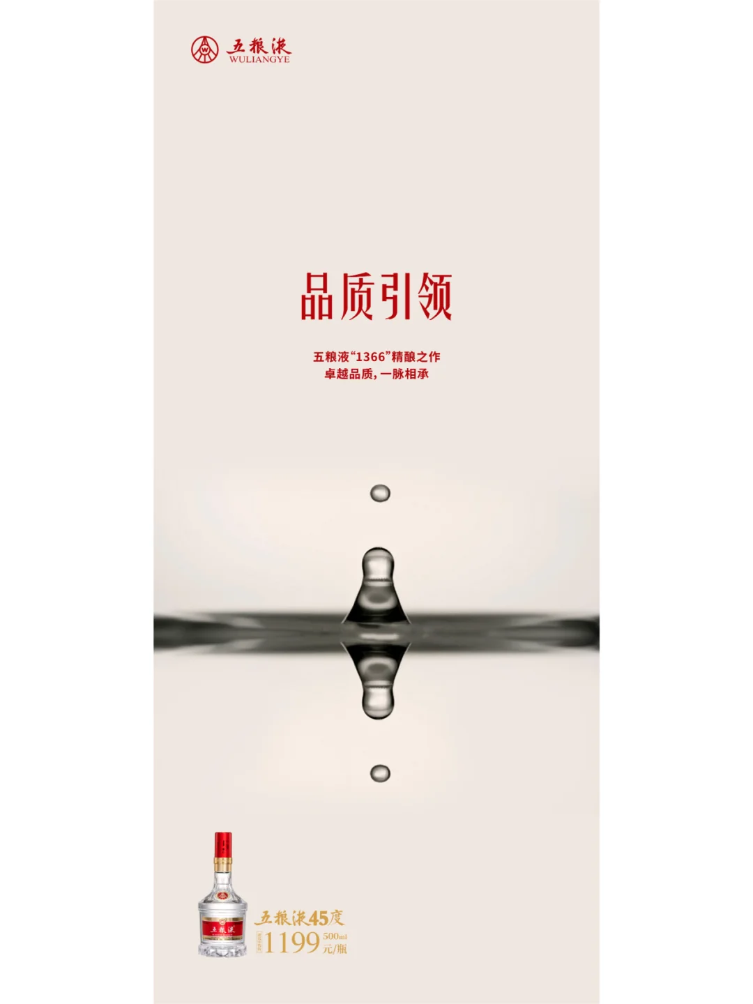 品牌案例丨五粮液45度、68度的品牌焕新