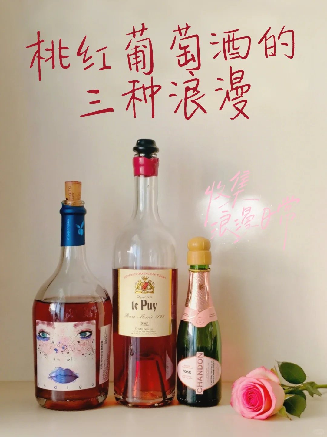 桃红葡萄酒，凭什么在国内被忽视？