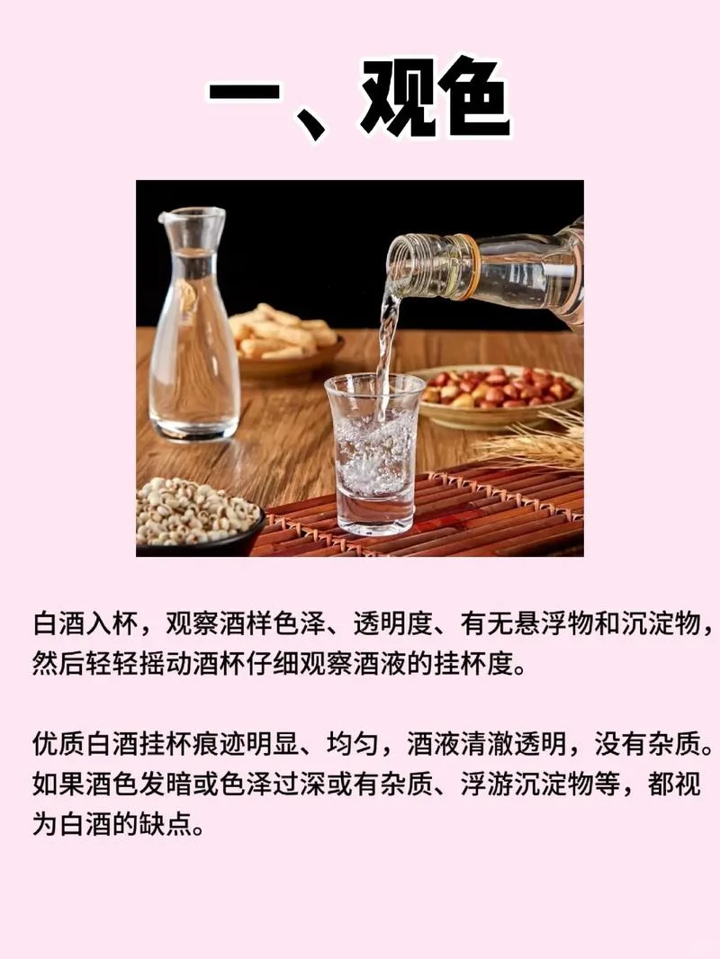 白酒品鉴三步骤,轻松get品酒门道