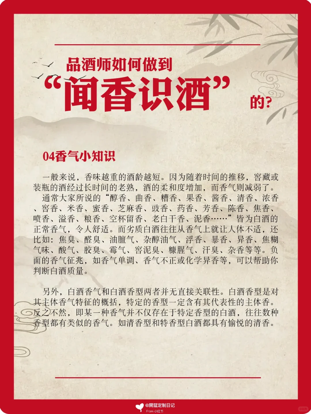 【涨知识】品酒师如何做到“闻香识酒”的？