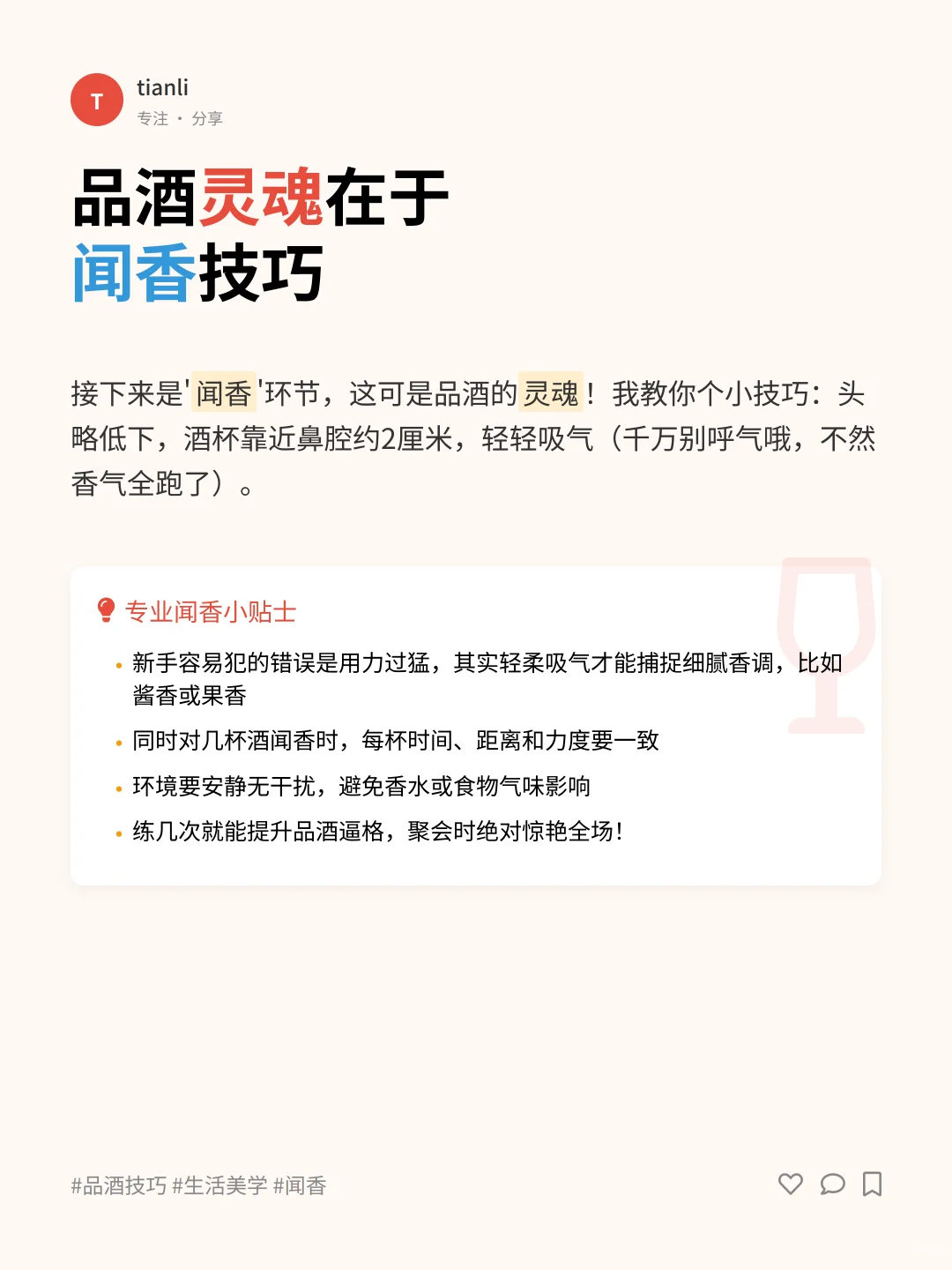 白酒品鉴3步入门,新手秒变行家!