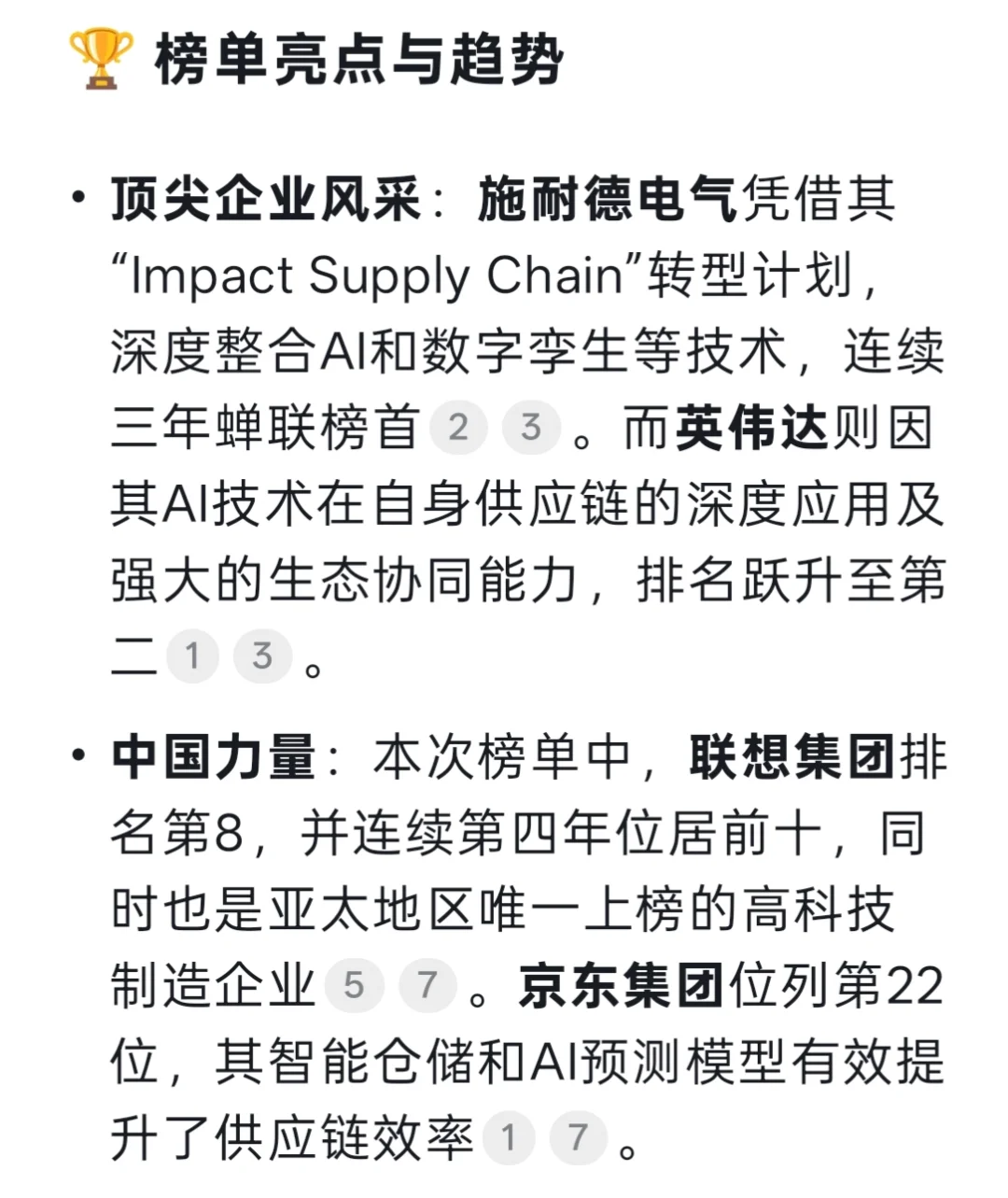 25年全球企业供应链排名TOP25