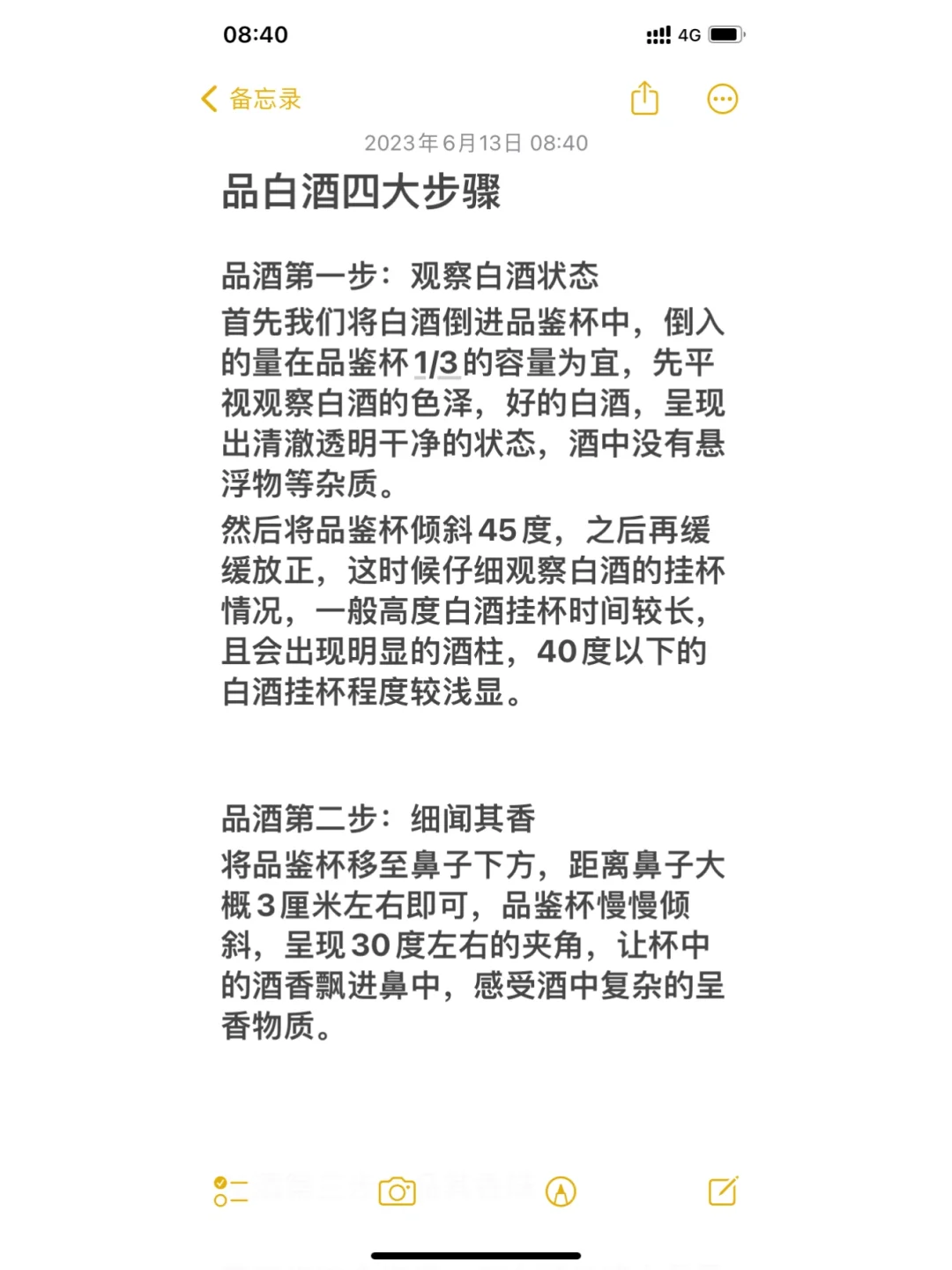 关于白酒的四大步骤