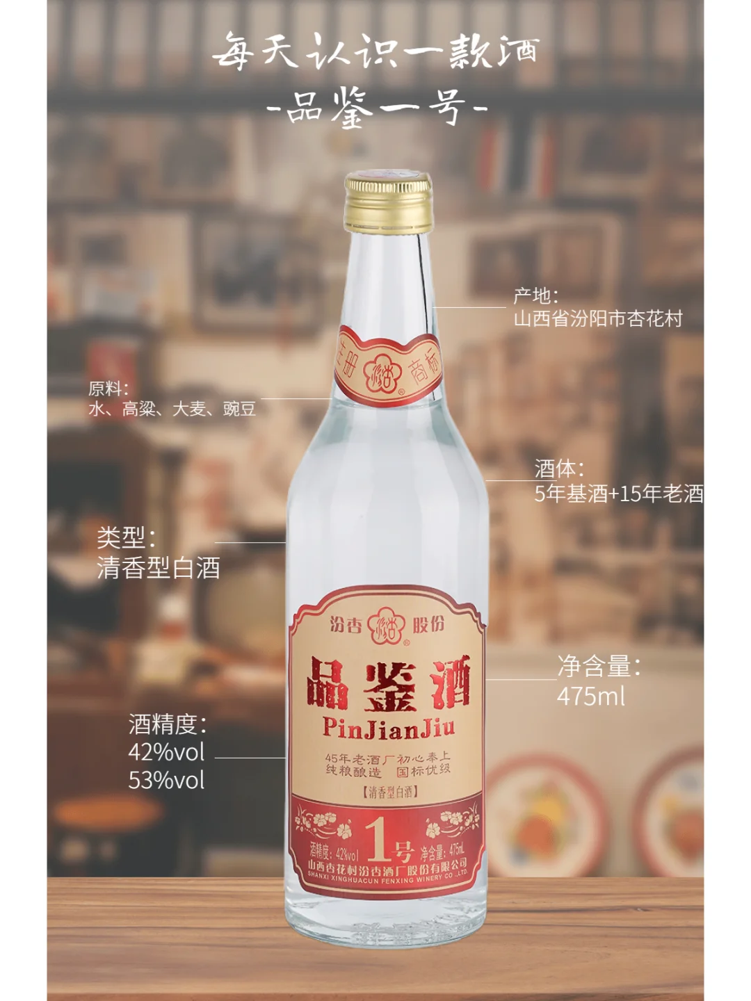 每天认识一款酒——品鉴一号:交心交友酒