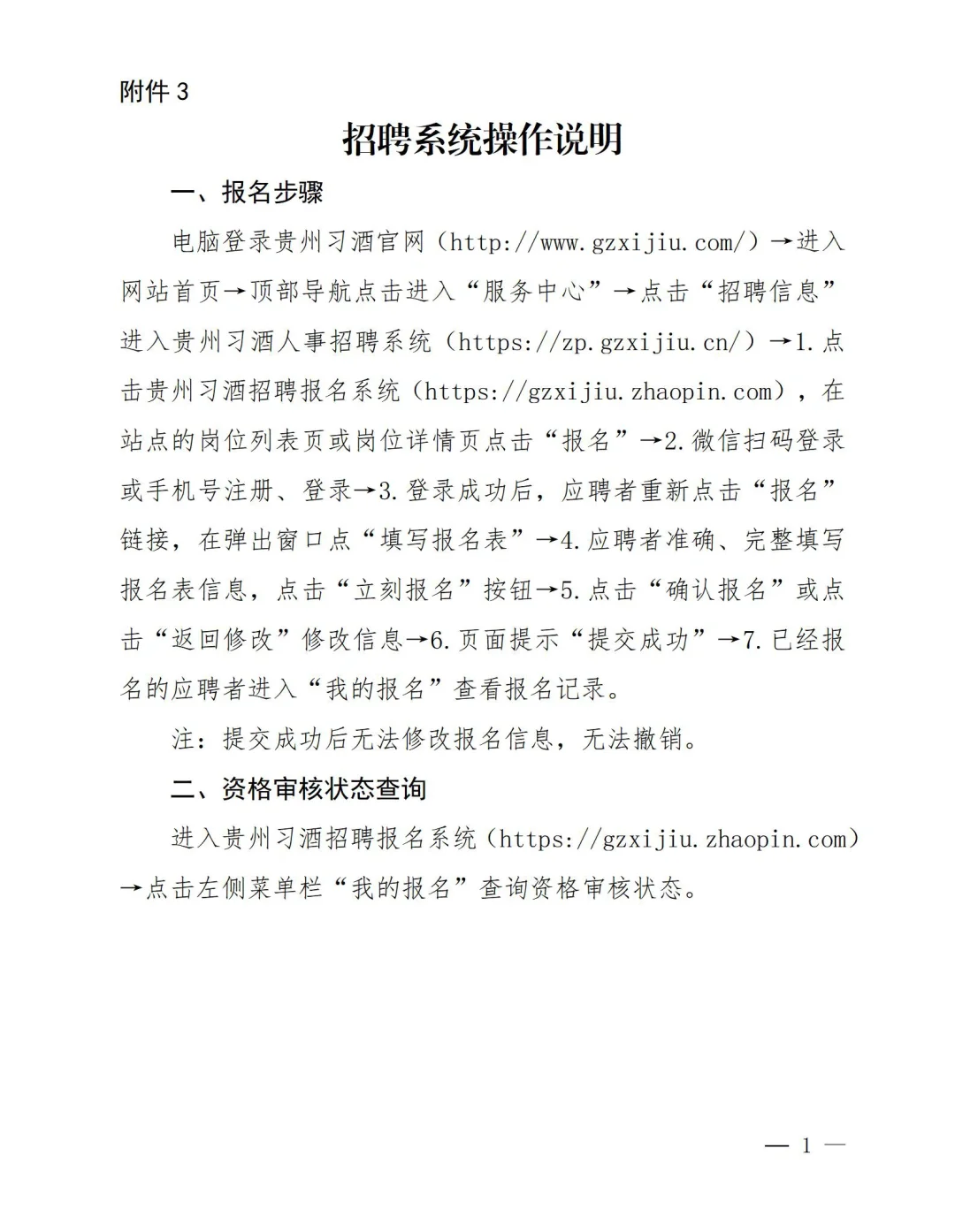 习酒报名操作系统流程