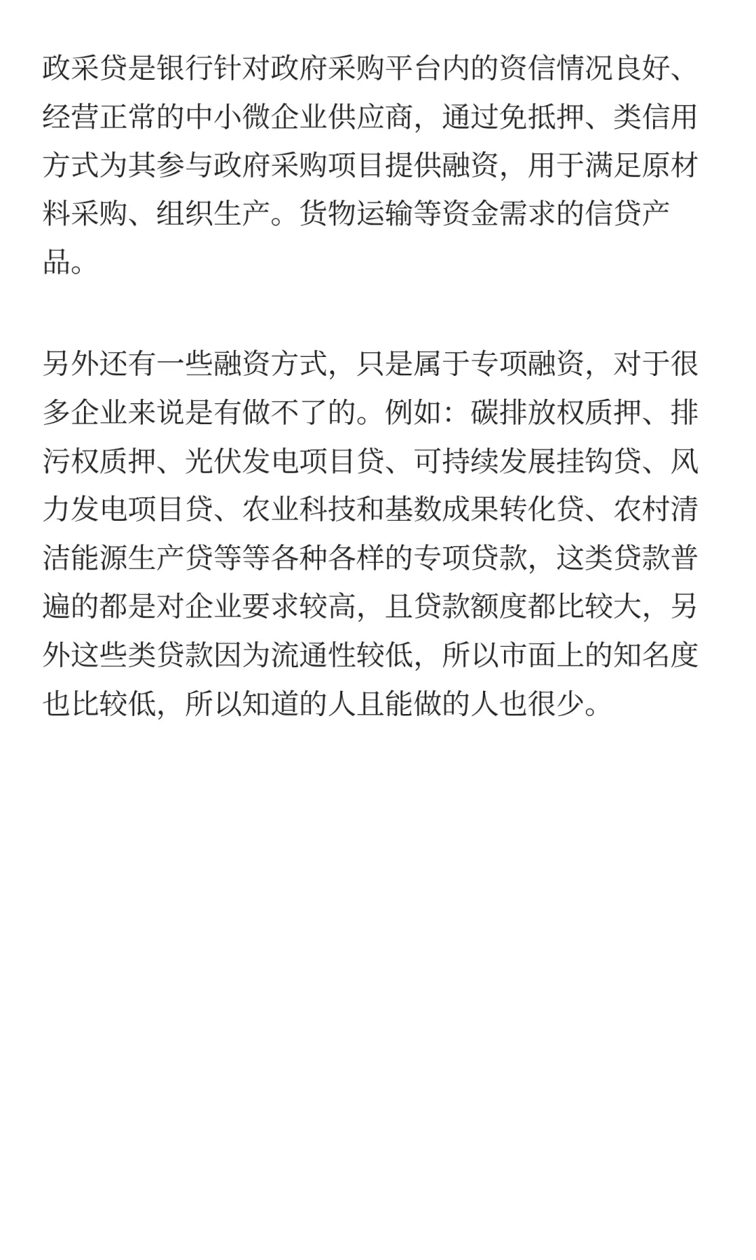 一次讲透10种企业常用融资方式！【干货】