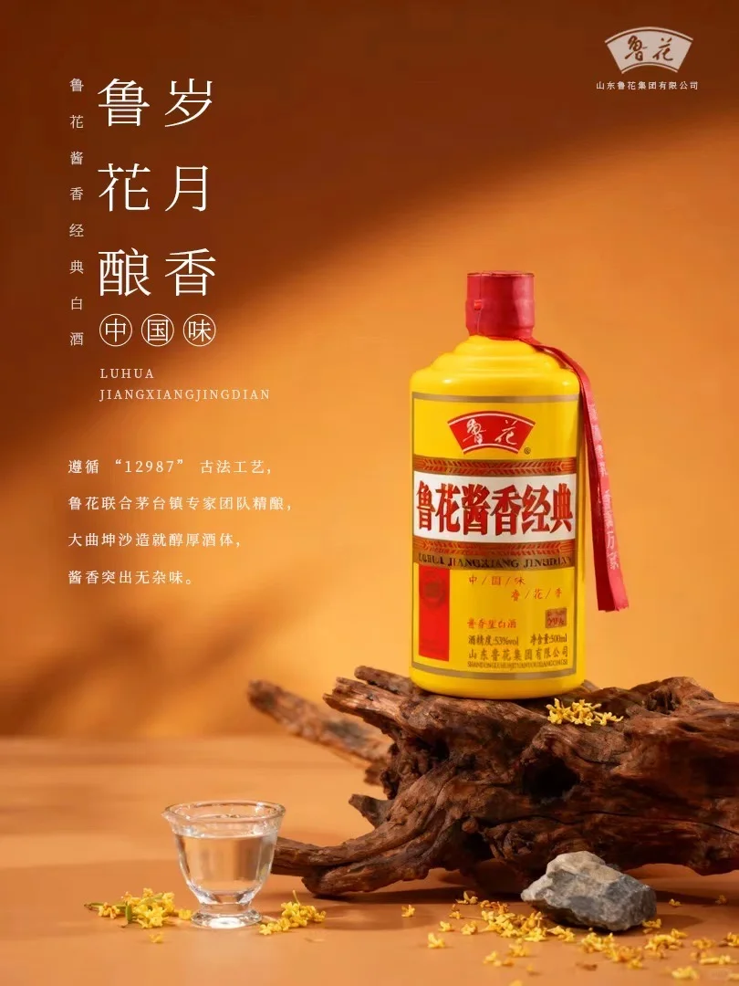 鲁花酱香酒：匠心酿就的正宗酱香
