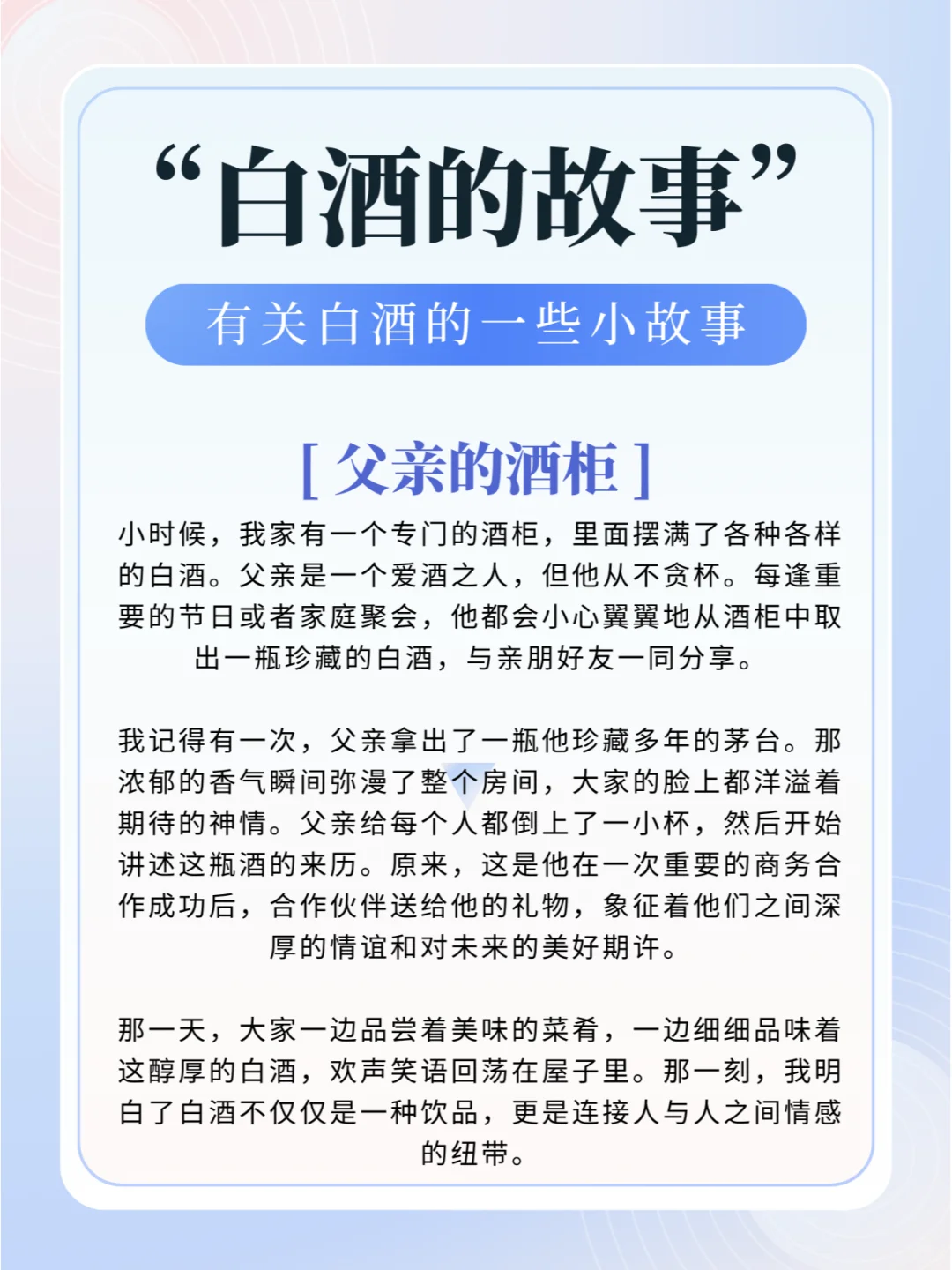 ?那些与白酒有关的温暖故事?