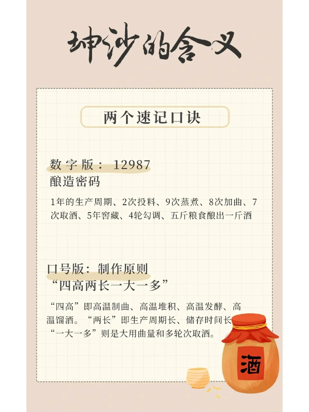 白酒知识?|坤沙 2个口诀秒懂酱酒工艺