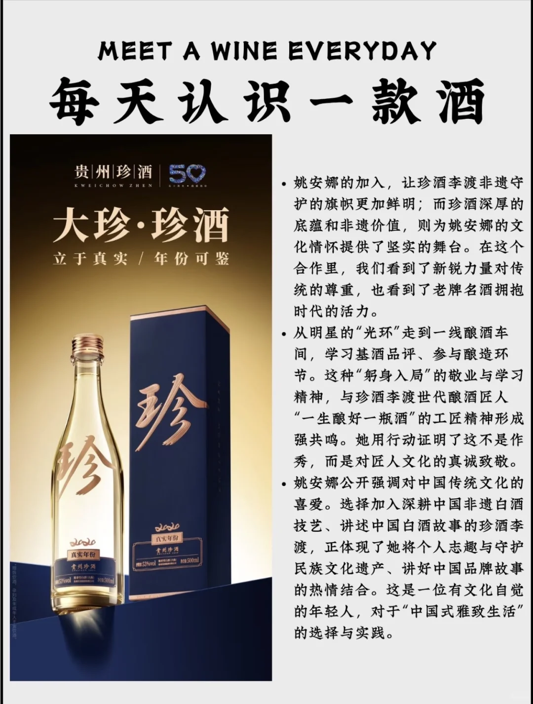 每天认识一款酒|大珍•珍酒