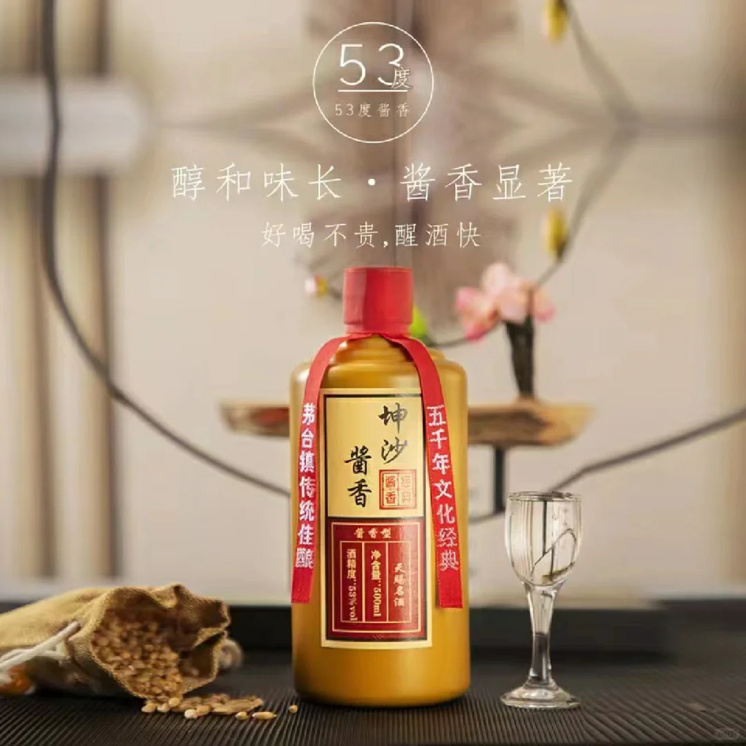 【坤沙～酱香经典】花亲民的价格，喝茅台的口感。真正的厂家实在的价格，一瓶也是批