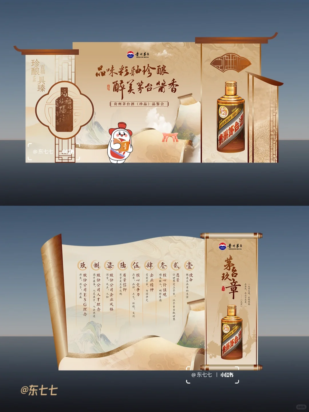 如何做一场茅台品鉴会｜彩釉珍酿✨