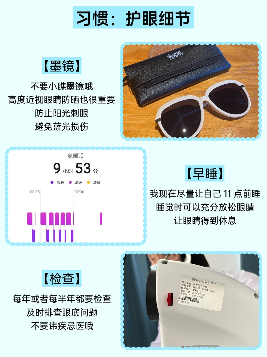 1600度高度近视，为了护眼我对自己有多狠