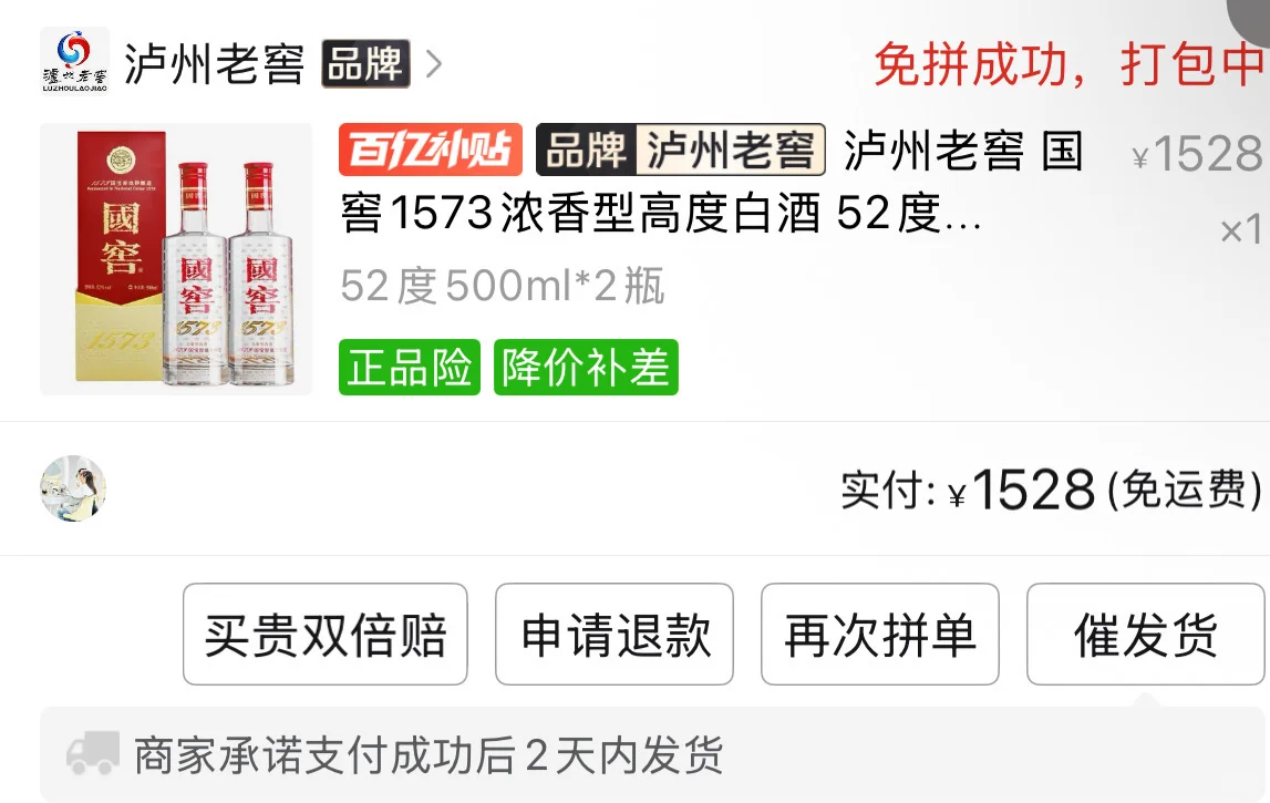 pxx买泸州老窖1573 这个店靠谱吗